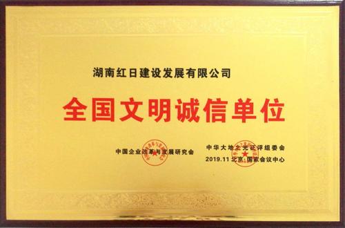 湖南工程建筑,湖南红日建设发展有限公司